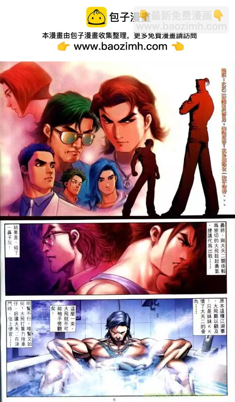 🍸古惑仔 第577卷 第2页