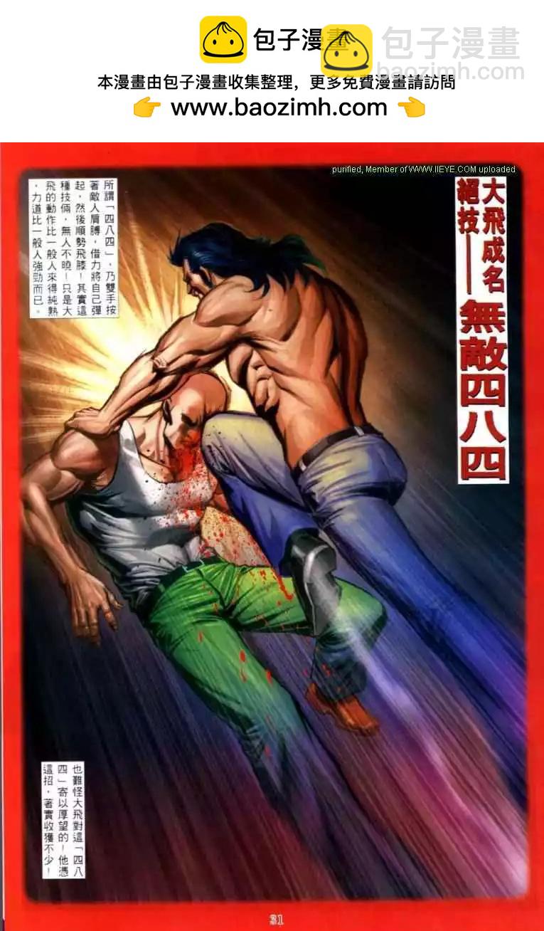 🍸古惑仔 第577卷 第23页
