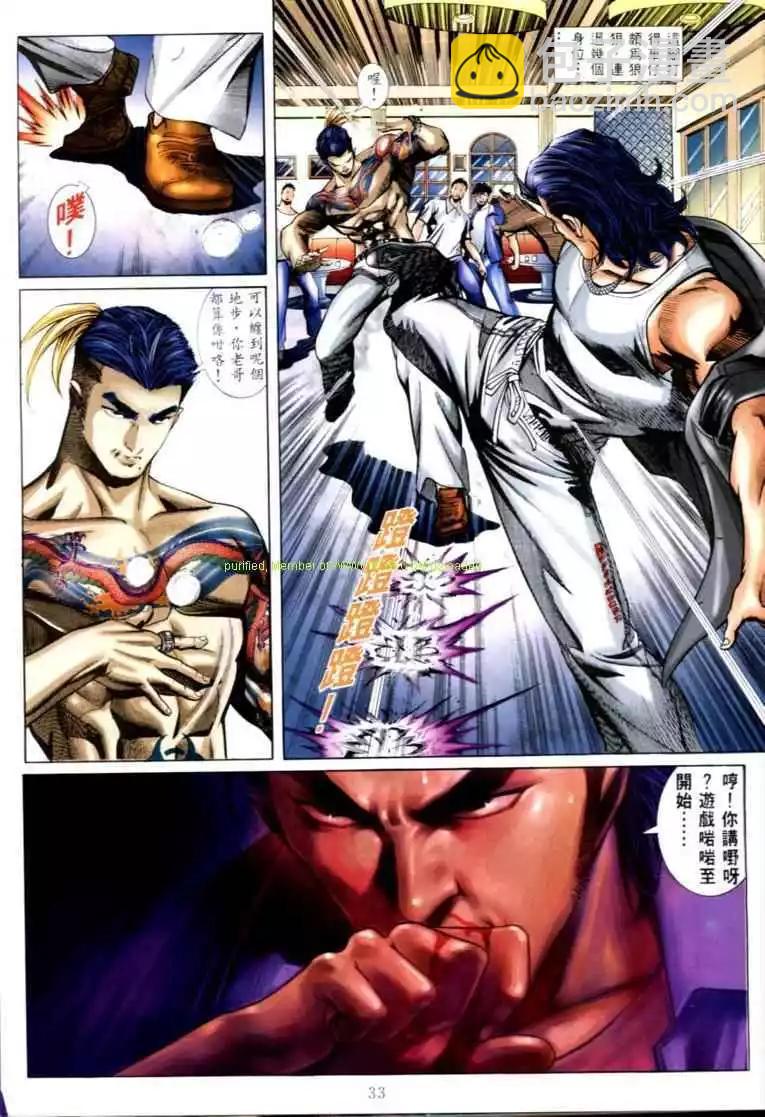 🍸古惑仔 第577卷 第25页