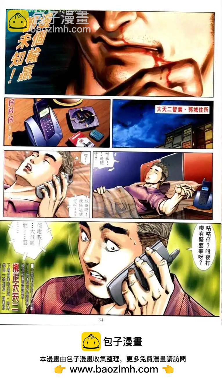 🍸古惑仔 第577卷 第26页