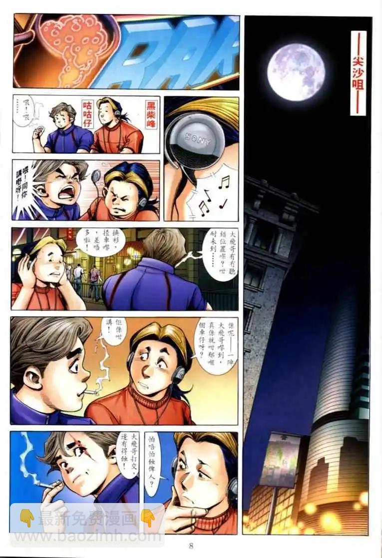 🍸古惑仔 第577卷 第3页