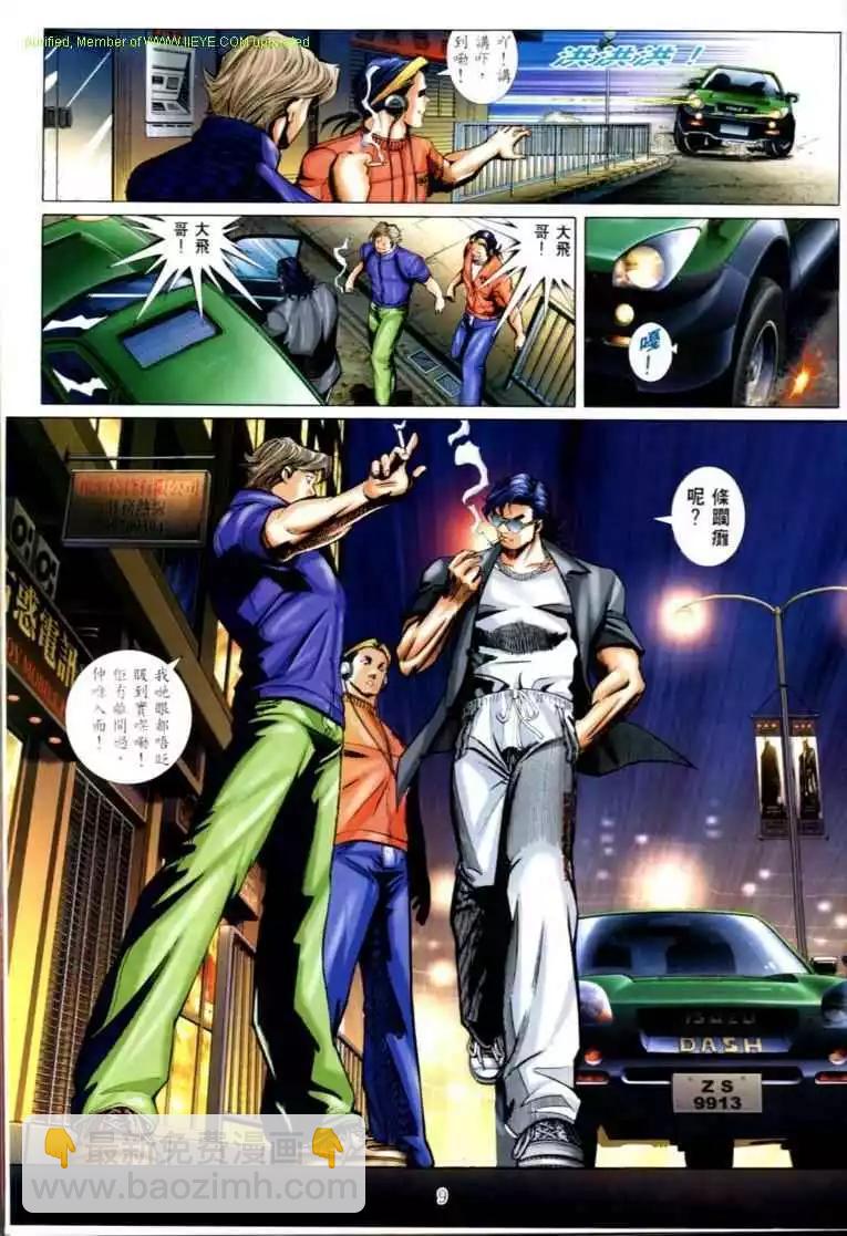 🍸古惑仔 第577卷 第4页
