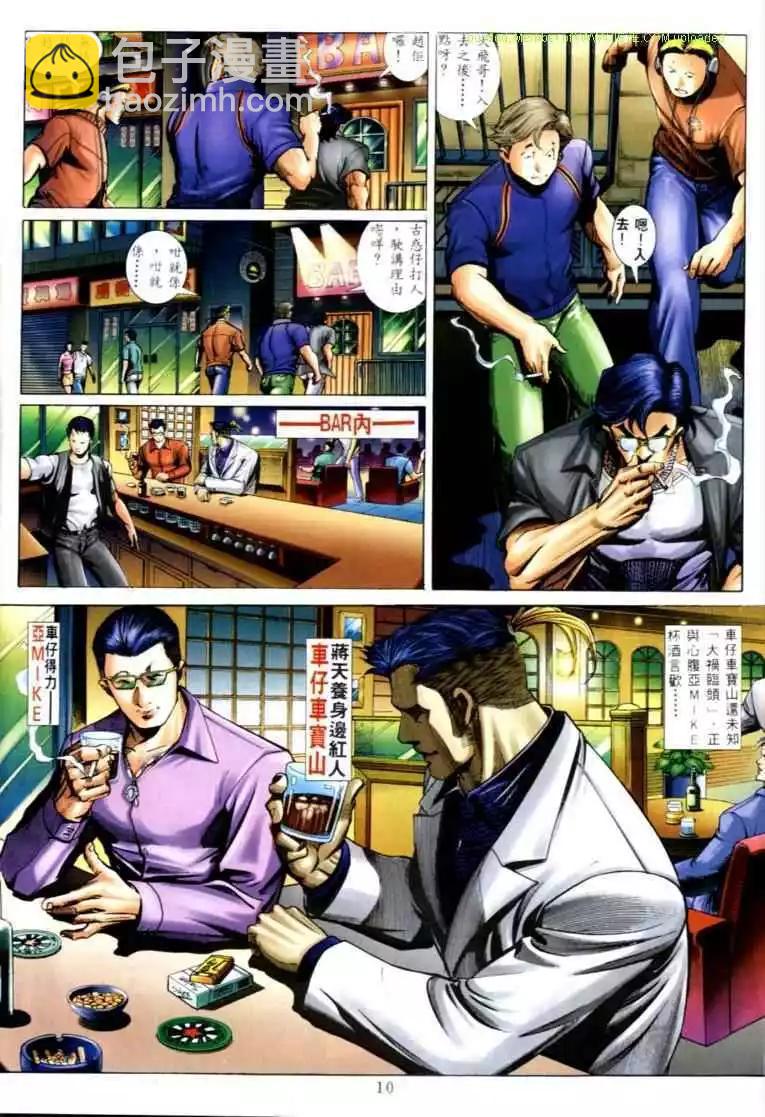 🍸古惑仔 第577卷 第5页