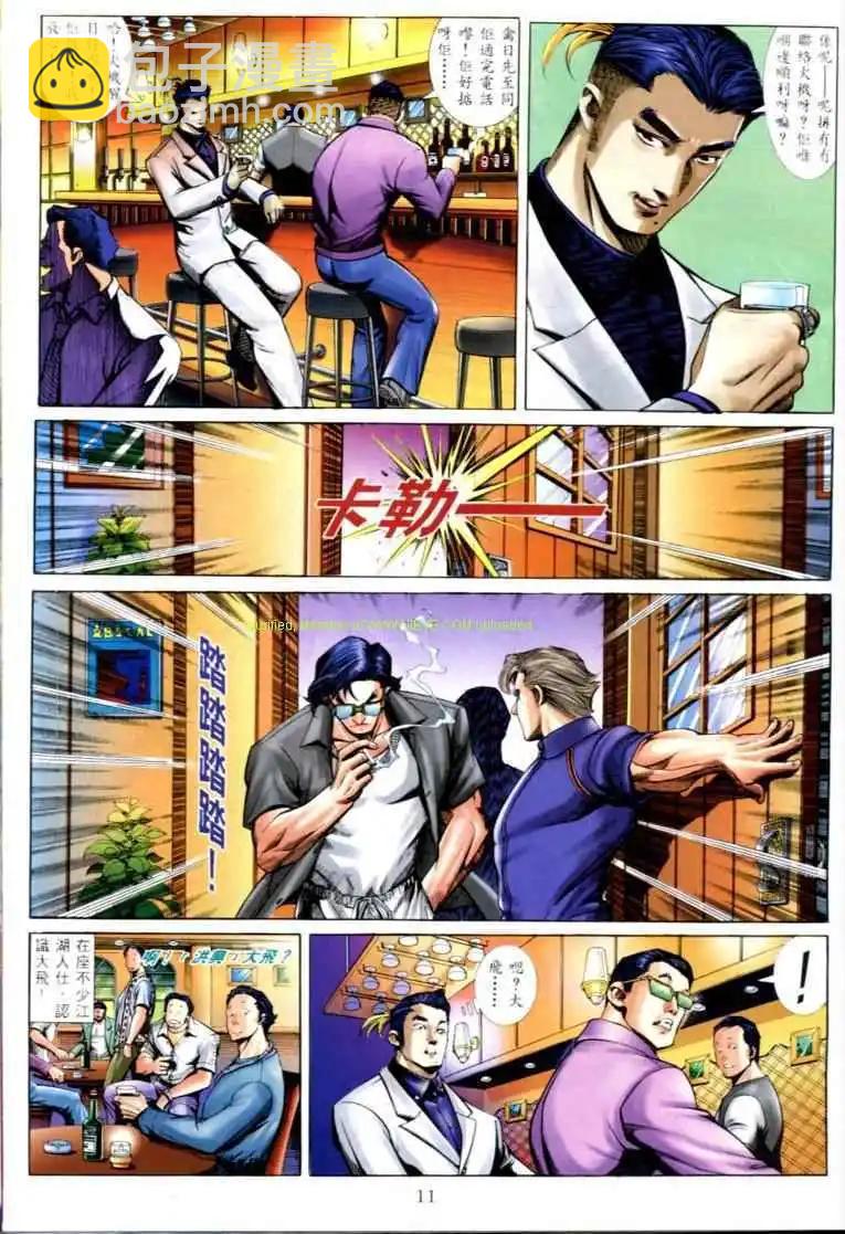 🍸古惑仔 第577卷 第6页