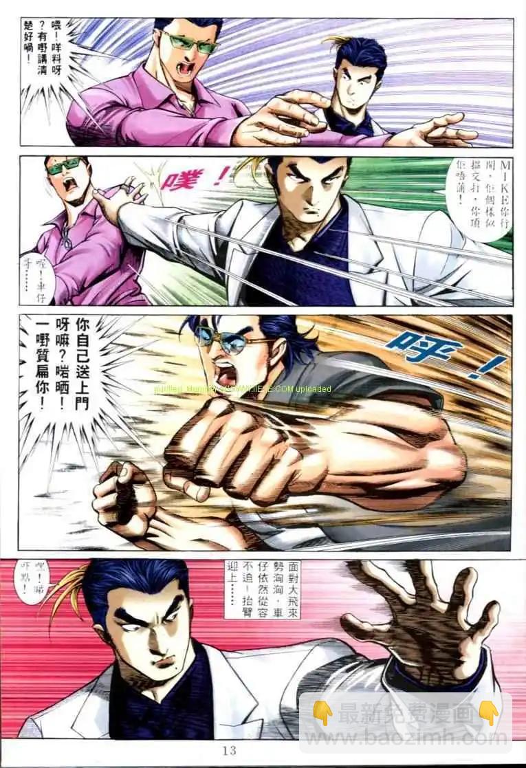 🍸古惑仔 第577卷 第8页