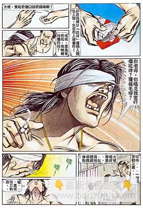 🍸古惑仔 第058卷 第10页