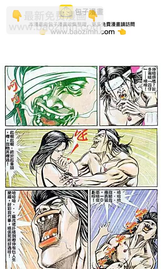 🍸古惑仔 第058卷 第15页