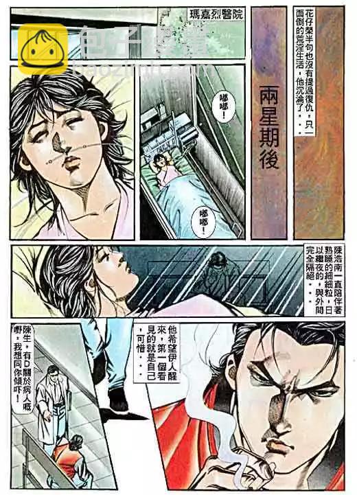 🍸古惑仔 第058卷 第16页