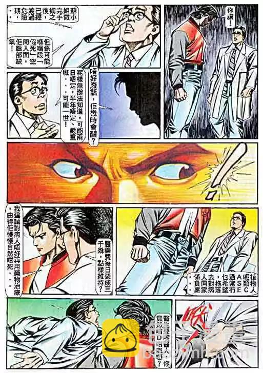 🍸古惑仔 第058卷 第17页