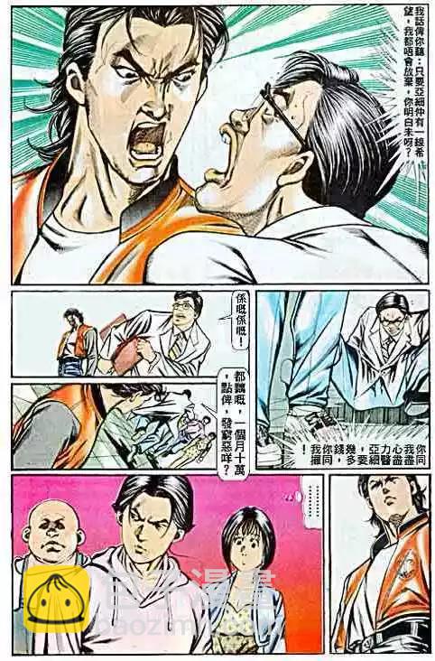 🍸古惑仔 第058卷 第18页