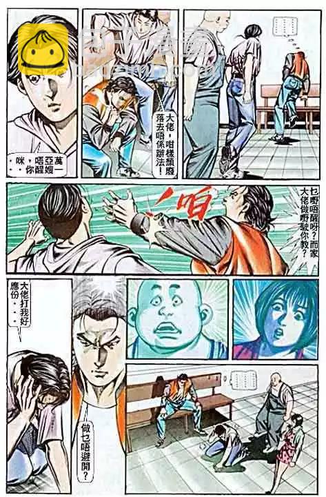 🍸古惑仔 第058卷 第19页