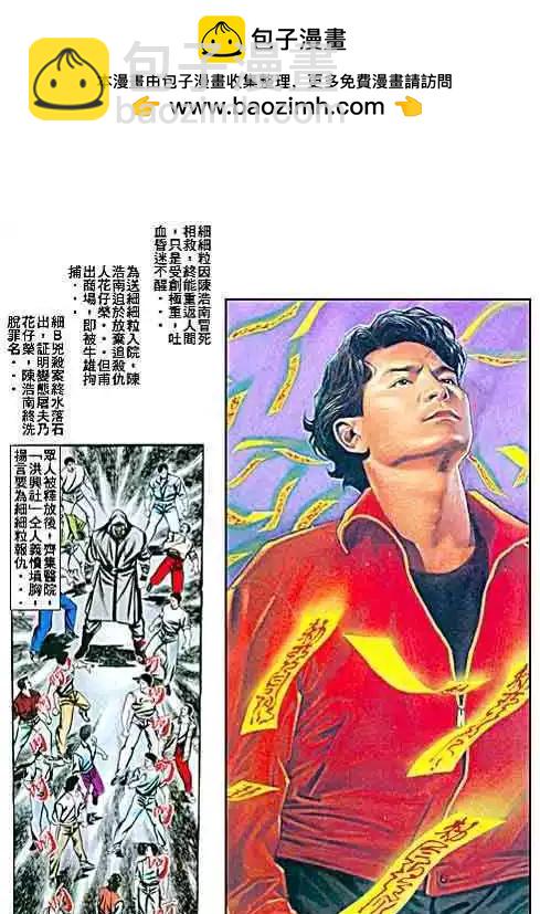 🍸古惑仔 第058卷 第2页