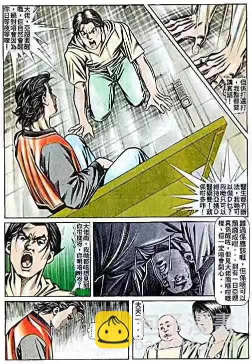 🍸古惑仔 第058卷 第20页