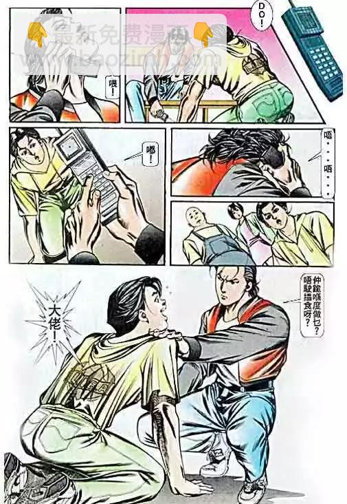 🍸古惑仔 第058卷 第21页