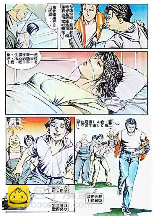 🍸古惑仔 第058卷 第22页