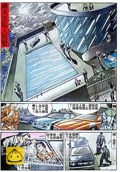 🍸古惑仔 第058卷 第23页