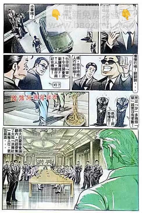 🍸古惑仔 第058卷 第24页