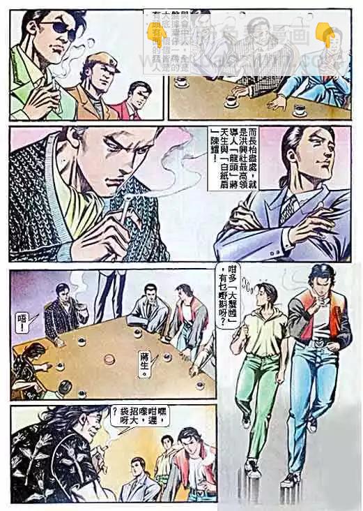 🍸古惑仔 第058卷 第25页