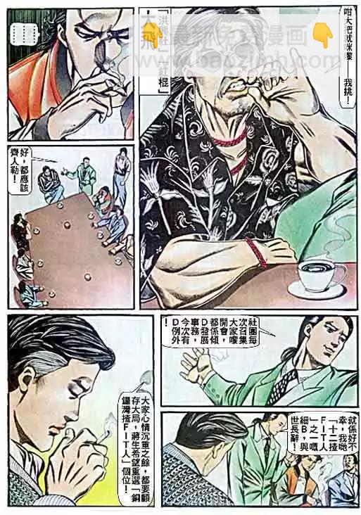 🍸古惑仔 第058卷 第26页