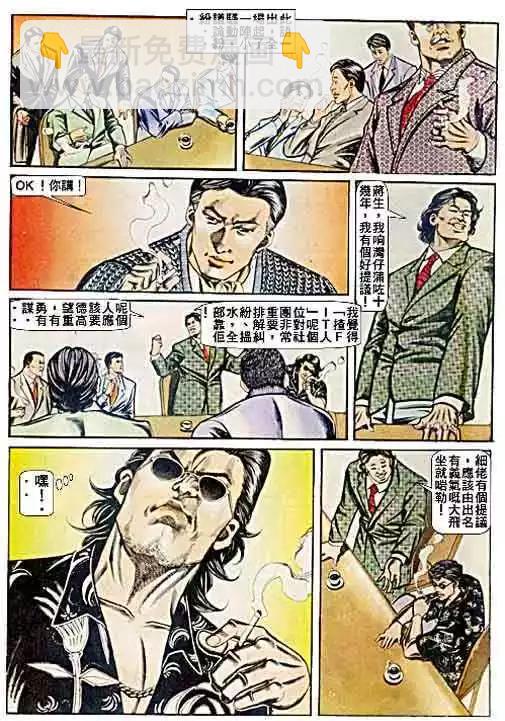 🍸古惑仔 第058卷 第27页