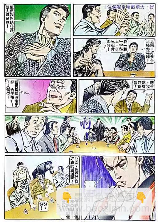 🍸古惑仔 第058卷 第28页