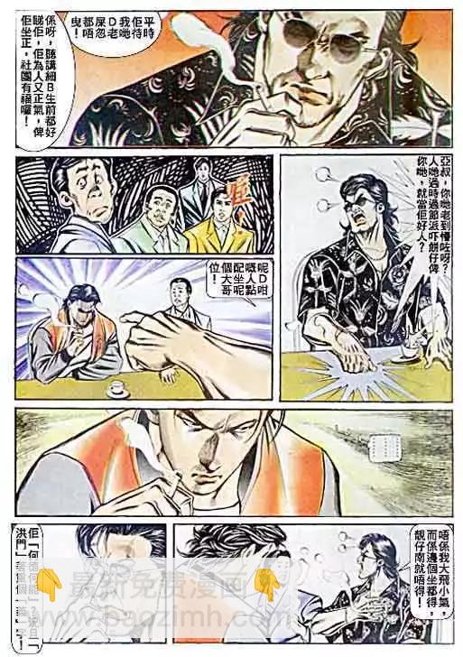🍸古惑仔 第058卷 第29页