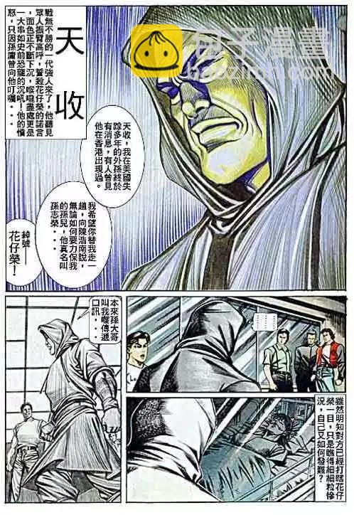 🍸古惑仔 第058卷 第3页