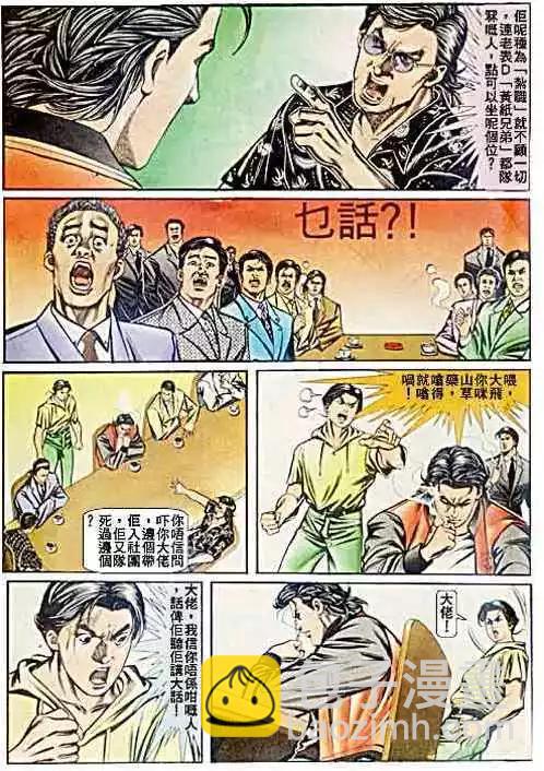 🍸古惑仔 第058卷 第30页