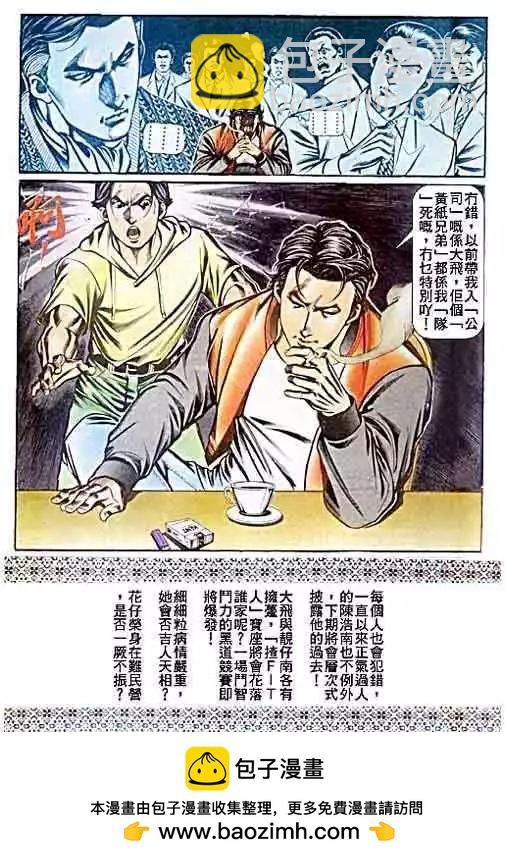 🍸古惑仔 第058卷 第31页