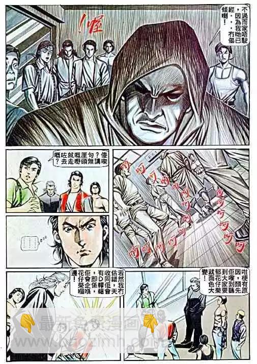 🍸古惑仔 第058卷 第4页