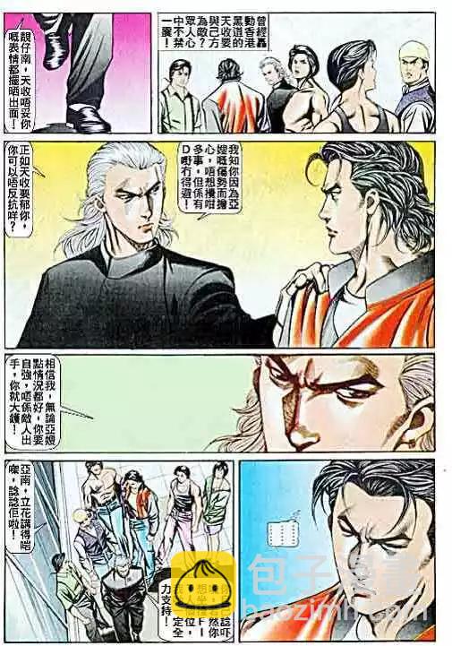 🍸古惑仔 第058卷 第5页