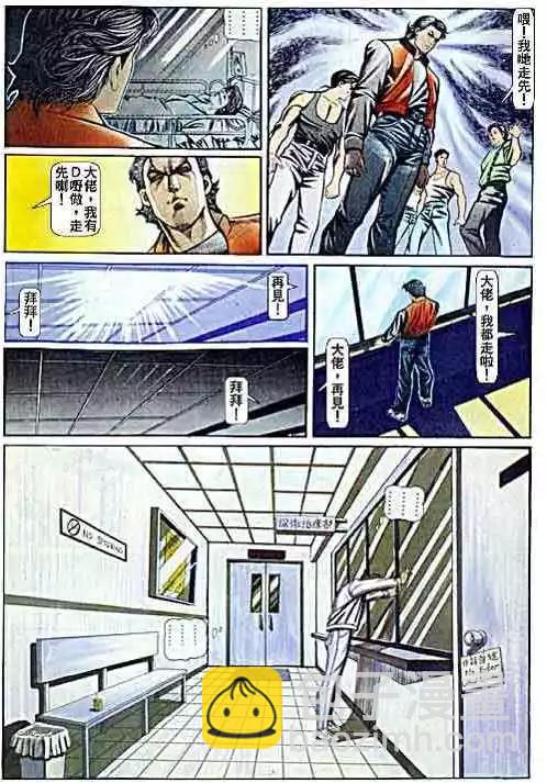 🍸古惑仔 第058卷 第6页