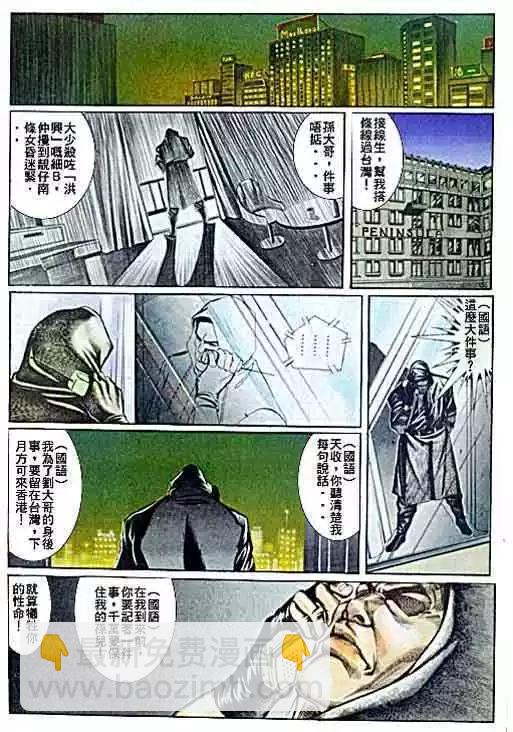 🍸古惑仔 第058卷 第7页