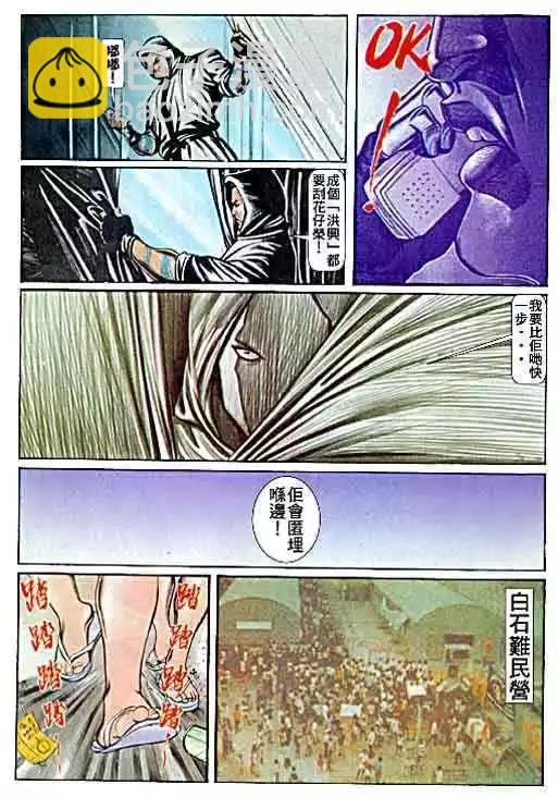 🍸古惑仔 第058卷 第8页
