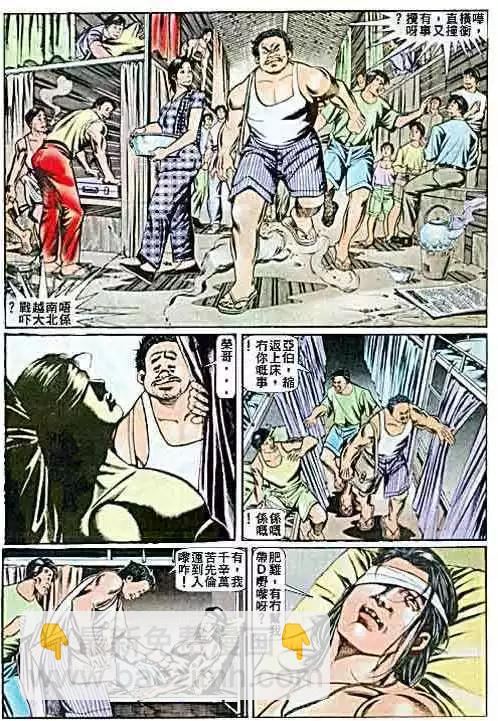 🍸古惑仔 第058卷 第9页