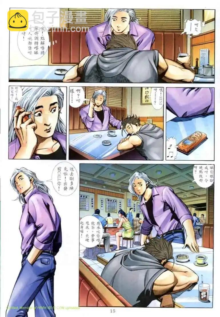 🍸古惑仔 第579卷 第10页