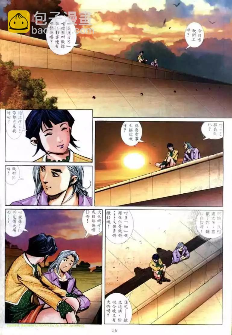 🍸古惑仔 第579卷 第11页