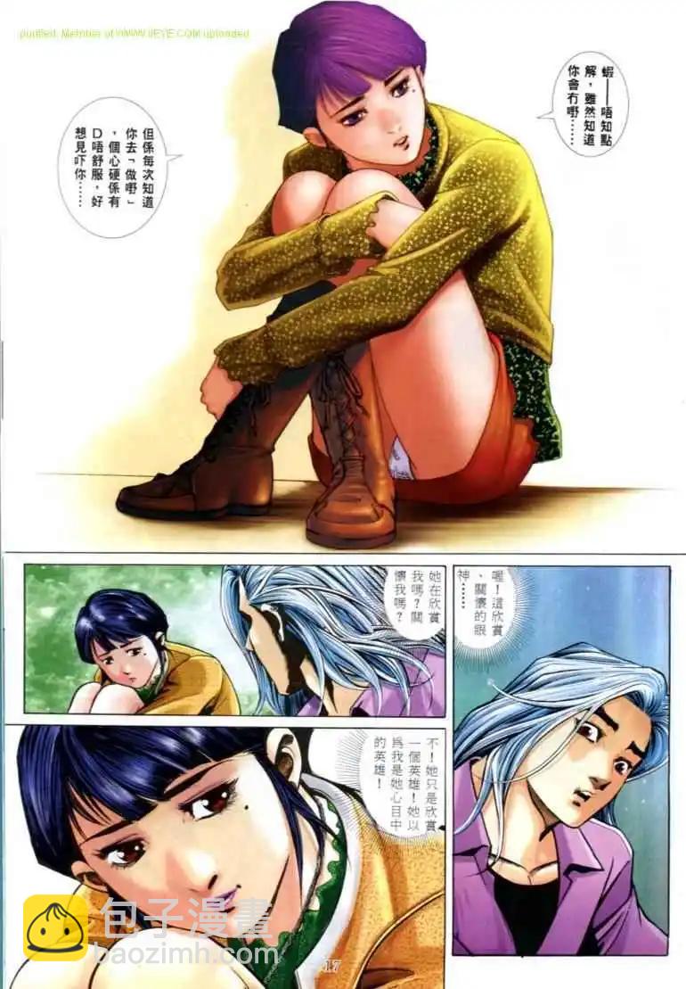 🍸古惑仔 第579卷 第12页