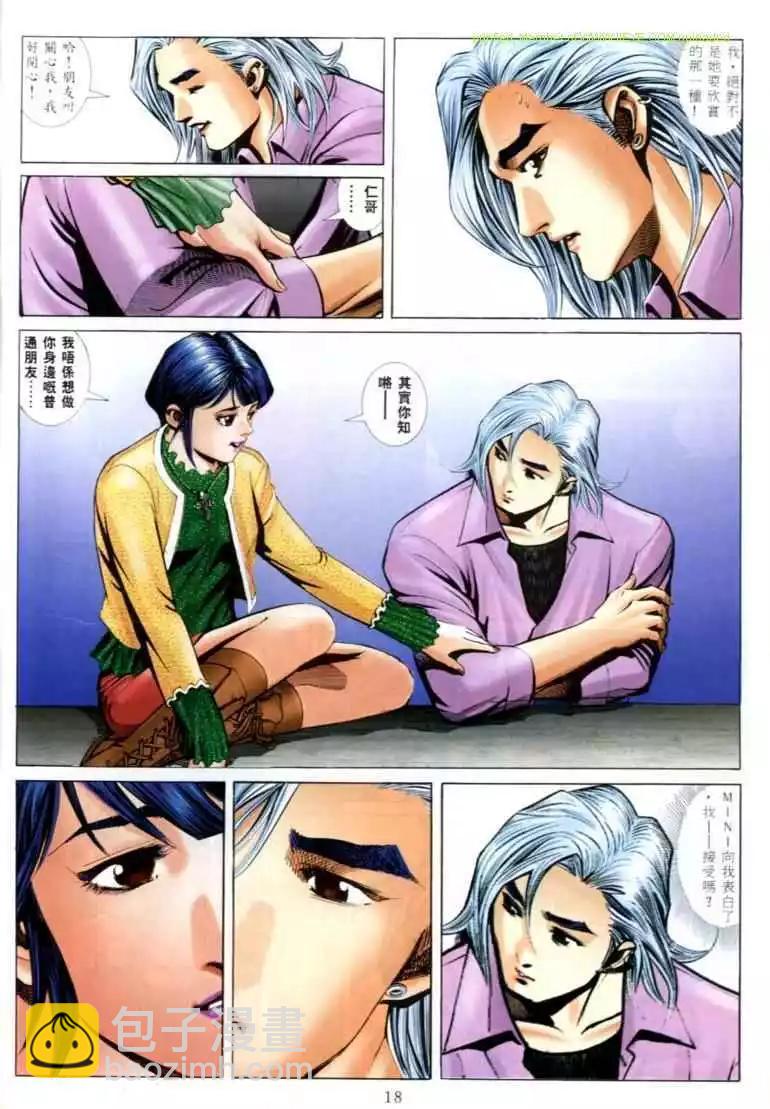 🍸古惑仔 第579卷 第13页