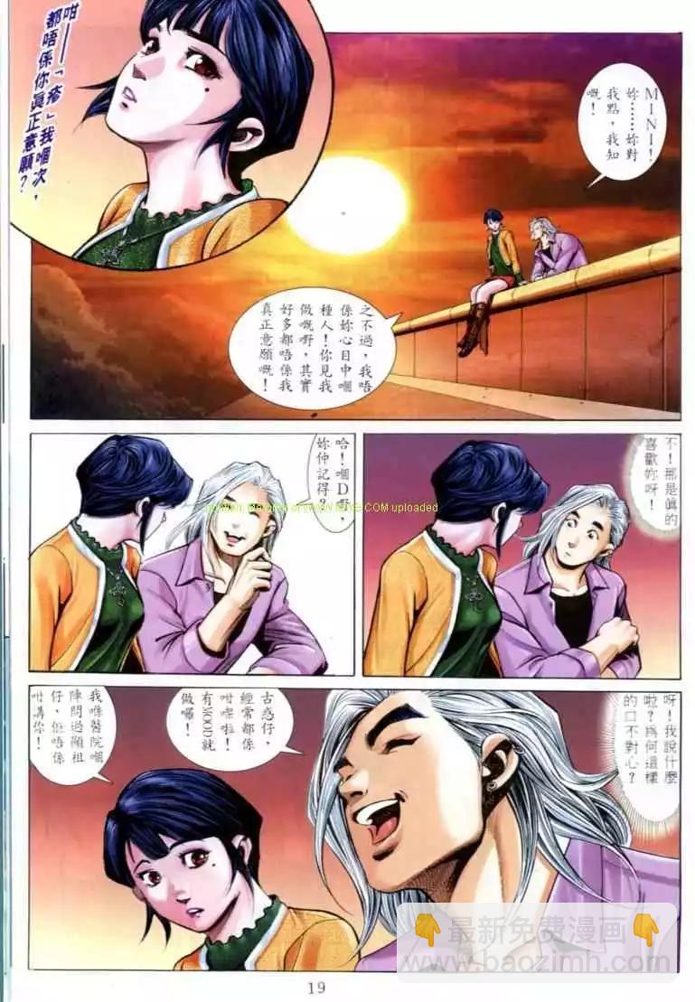 🍸古惑仔 第579卷 第14页