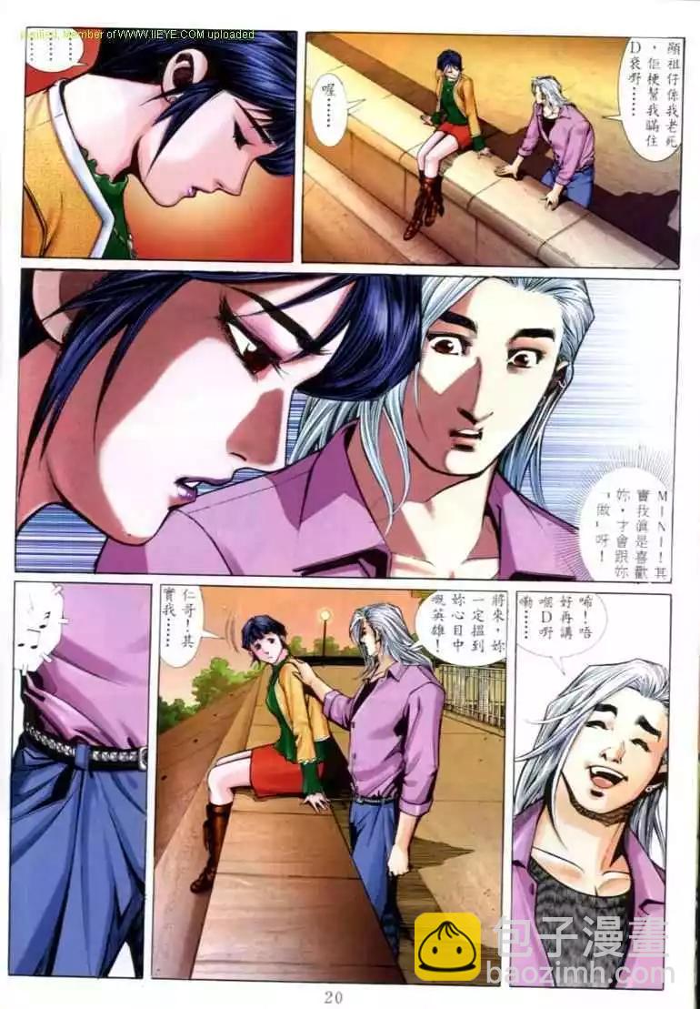 🍸古惑仔 第579卷 第15页