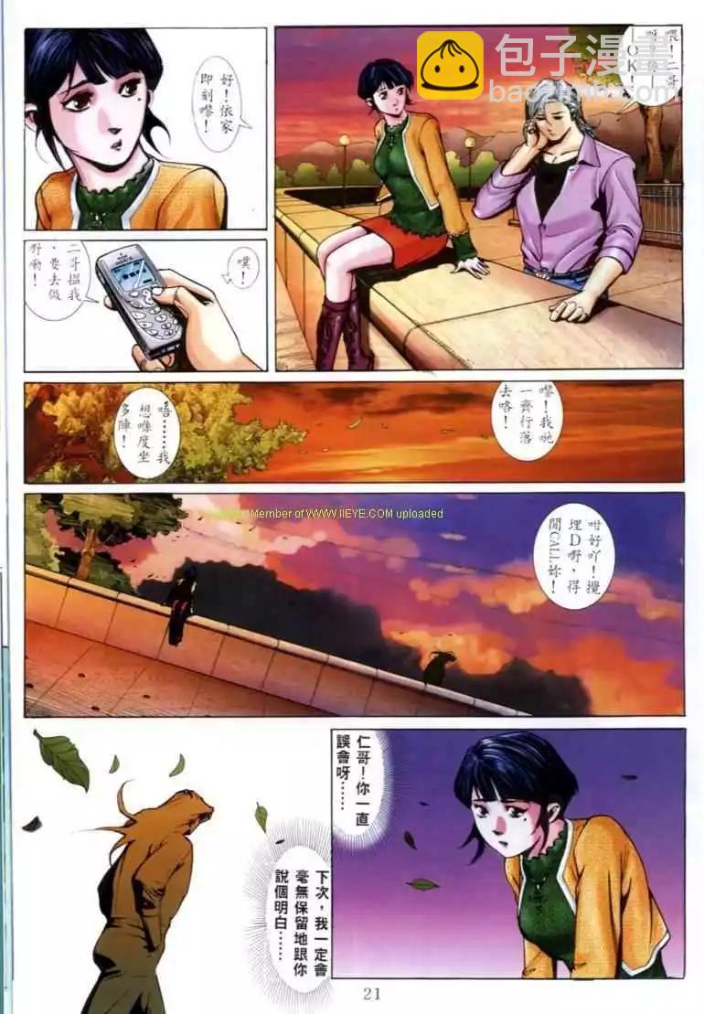 🍸古惑仔 第579卷 第16页