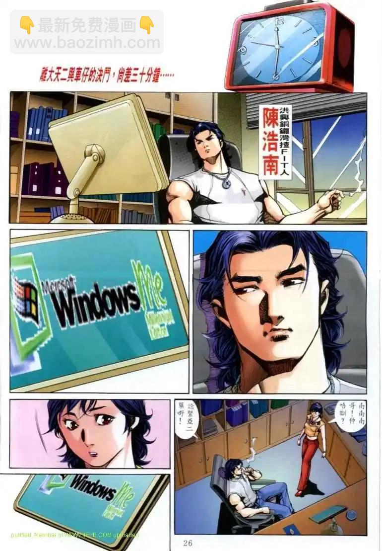 🍸古惑仔 第579卷 第18页