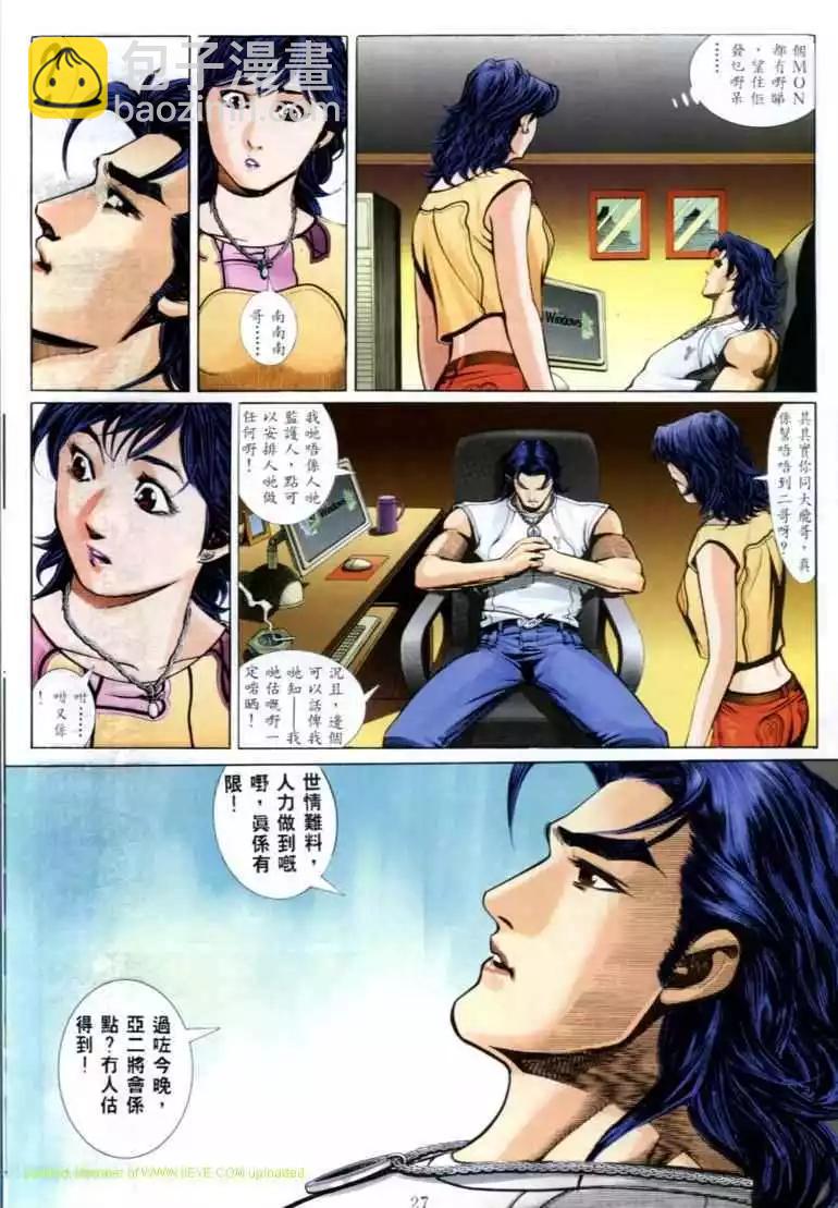 🍸古惑仔 第579卷 第19页