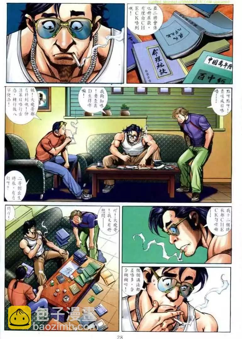 🍸古惑仔 第579卷 第20页
