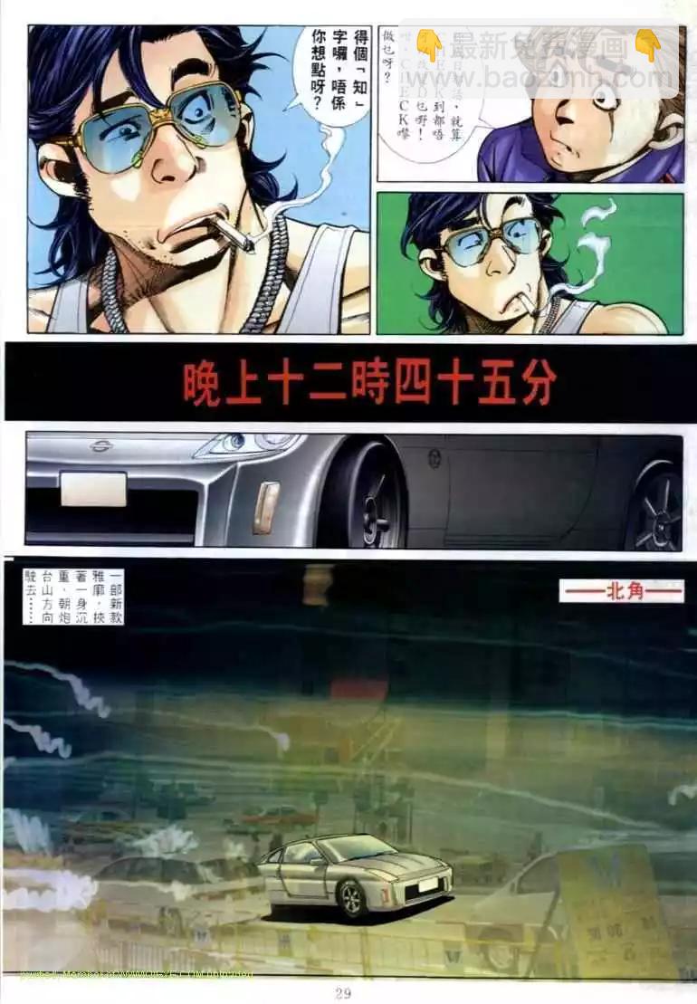 🍸古惑仔 第579卷 第21页