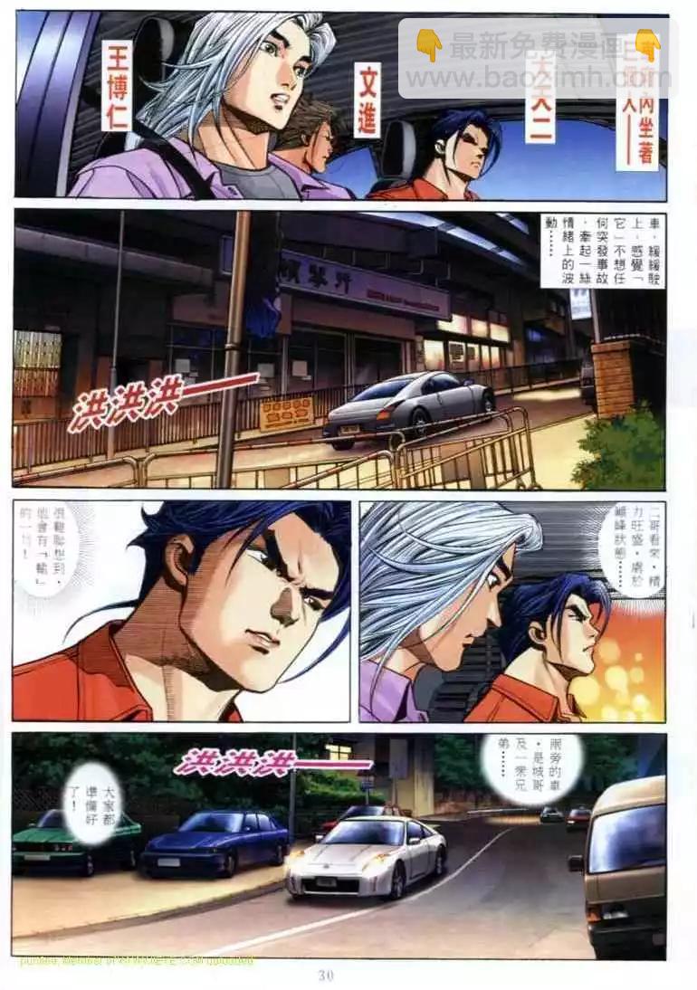 🍸古惑仔 第579卷 第22页