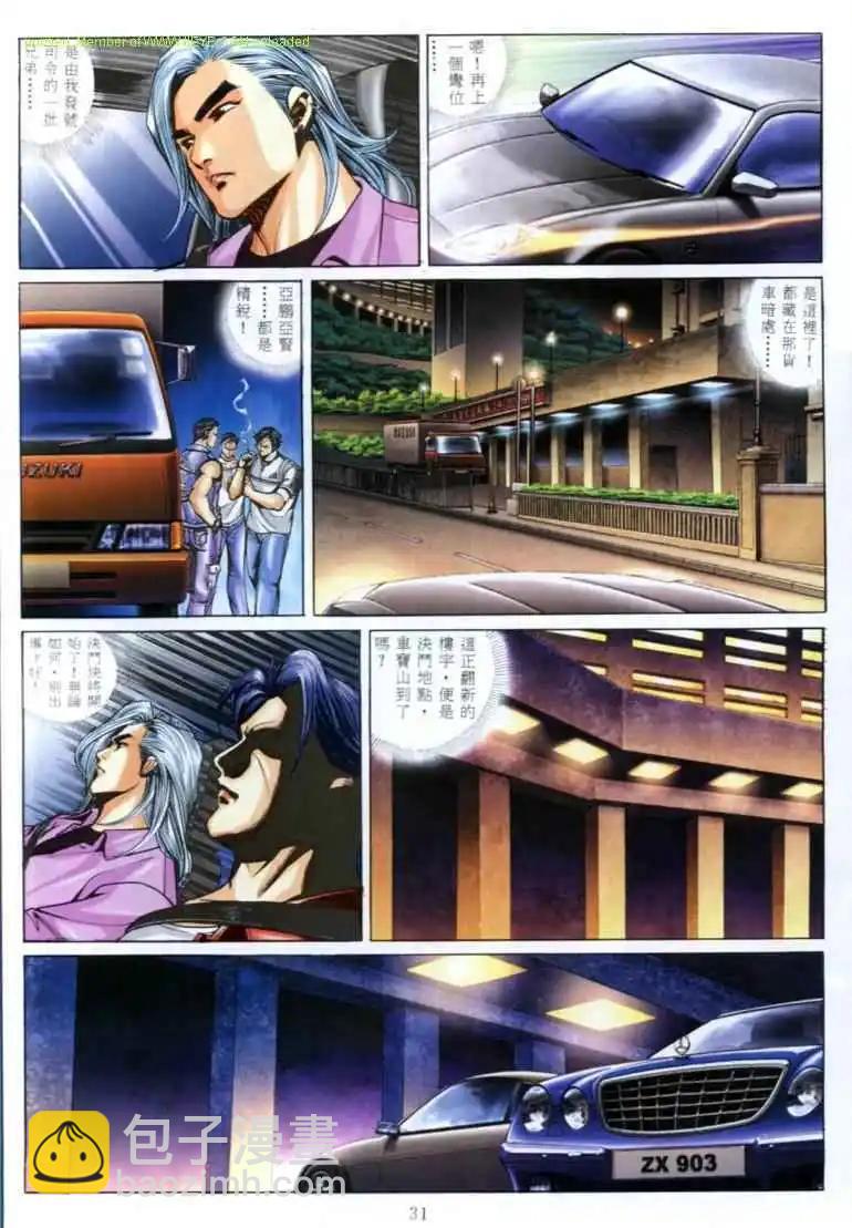 🍸古惑仔 第579卷 第23页