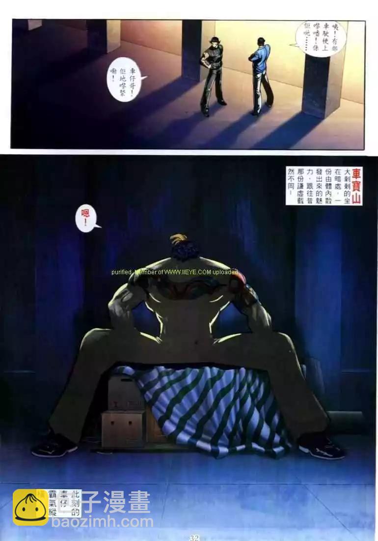 🍸古惑仔 第579卷 第24页