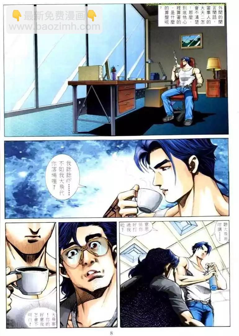 🍸古惑仔 第579卷 第3页